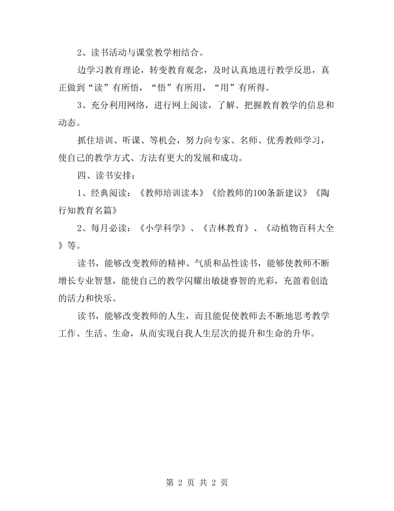 教师个人读书计划范文.doc_第2页