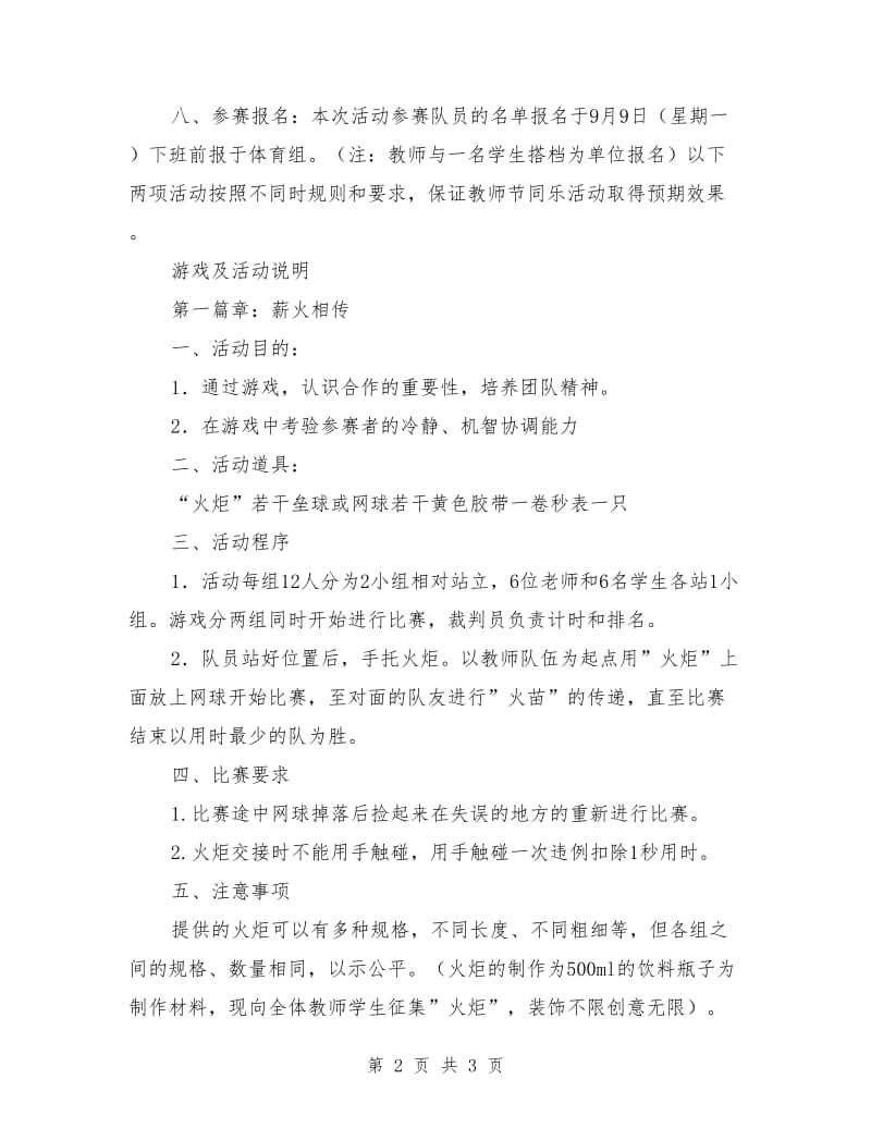 教师节“师生同乐”活动方案.doc_第2页