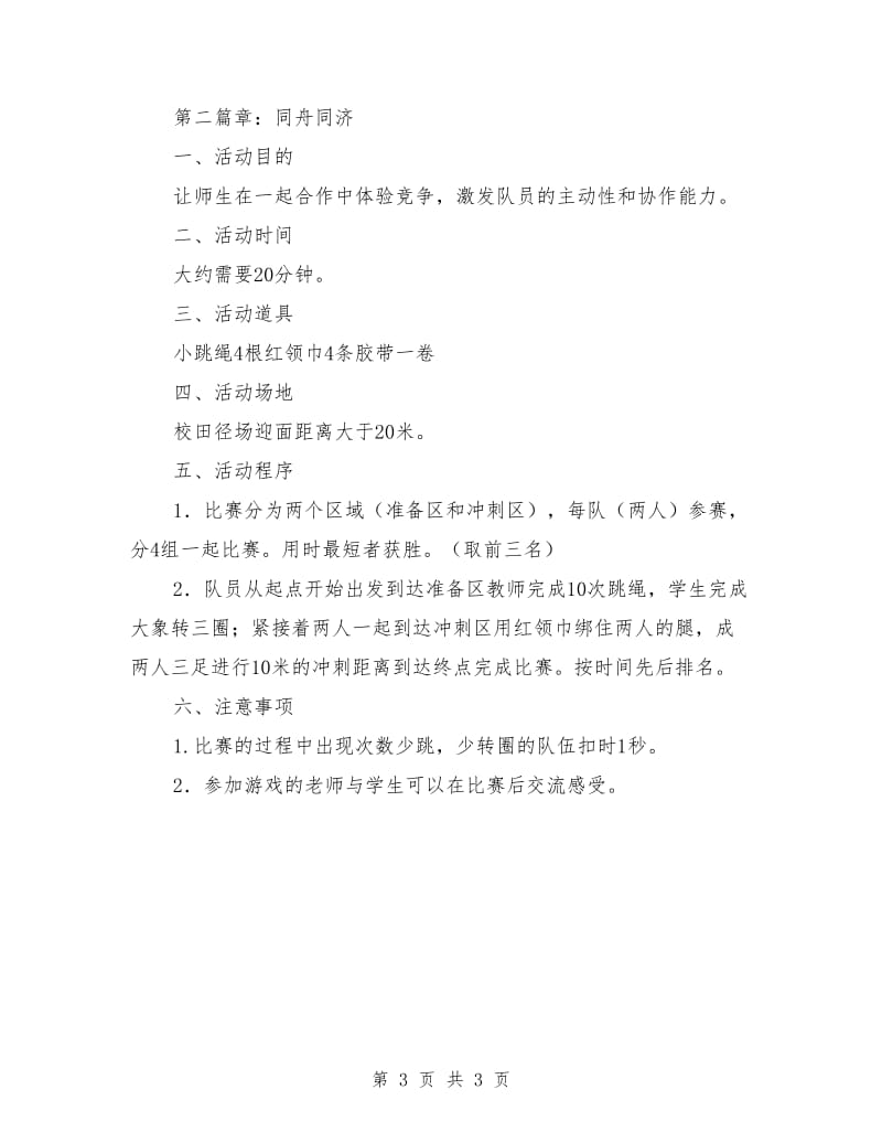 教师节“师生同乐”活动方案.doc_第3页