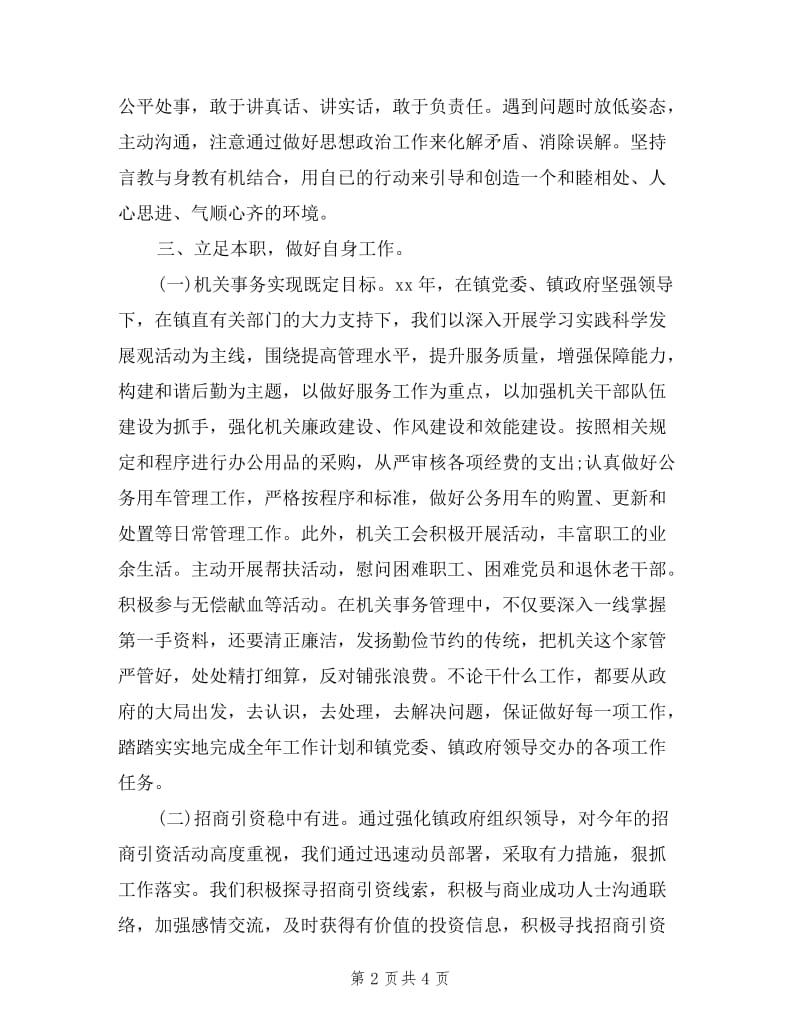 2019年乡镇优化环境领导干部述职述廉报告范文.doc_第2页