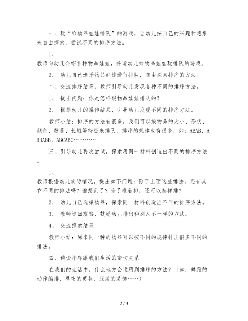 幼儿园大班数学教案有趣的排序方法.doc_第2页