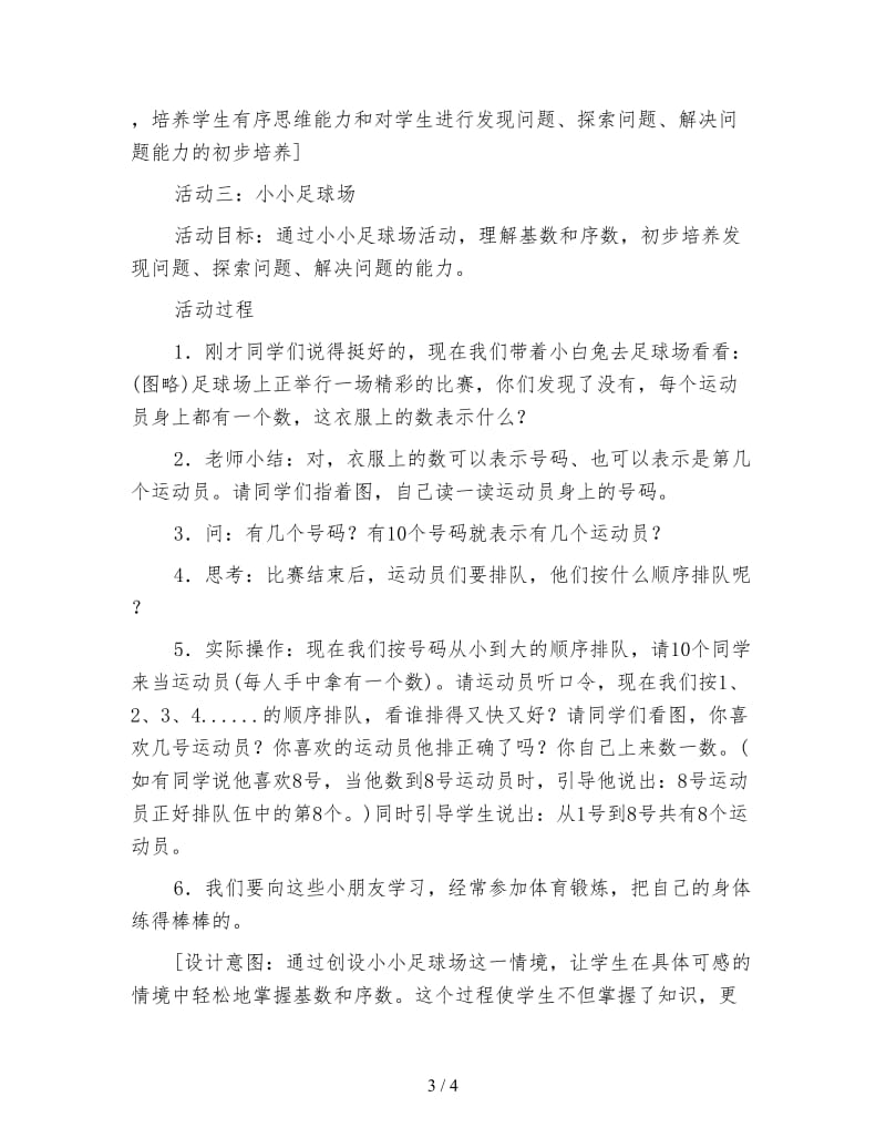 一年级数学教案《快乐的家园》.doc_第3页