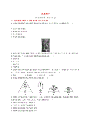 2018-2019學(xué)年九年級(jí)歷史上冊(cè) 期末測(cè)評(píng) 新人教版.doc