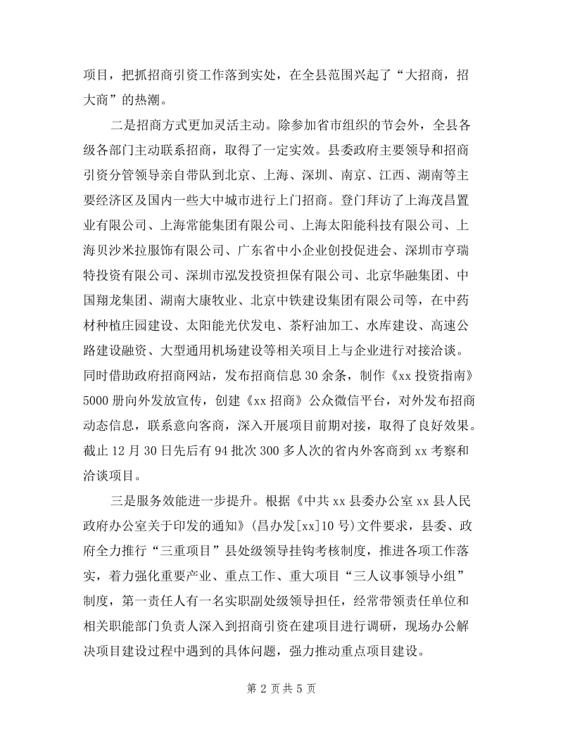 2019年事业单位领导述职述廉报告范文.doc_第2页