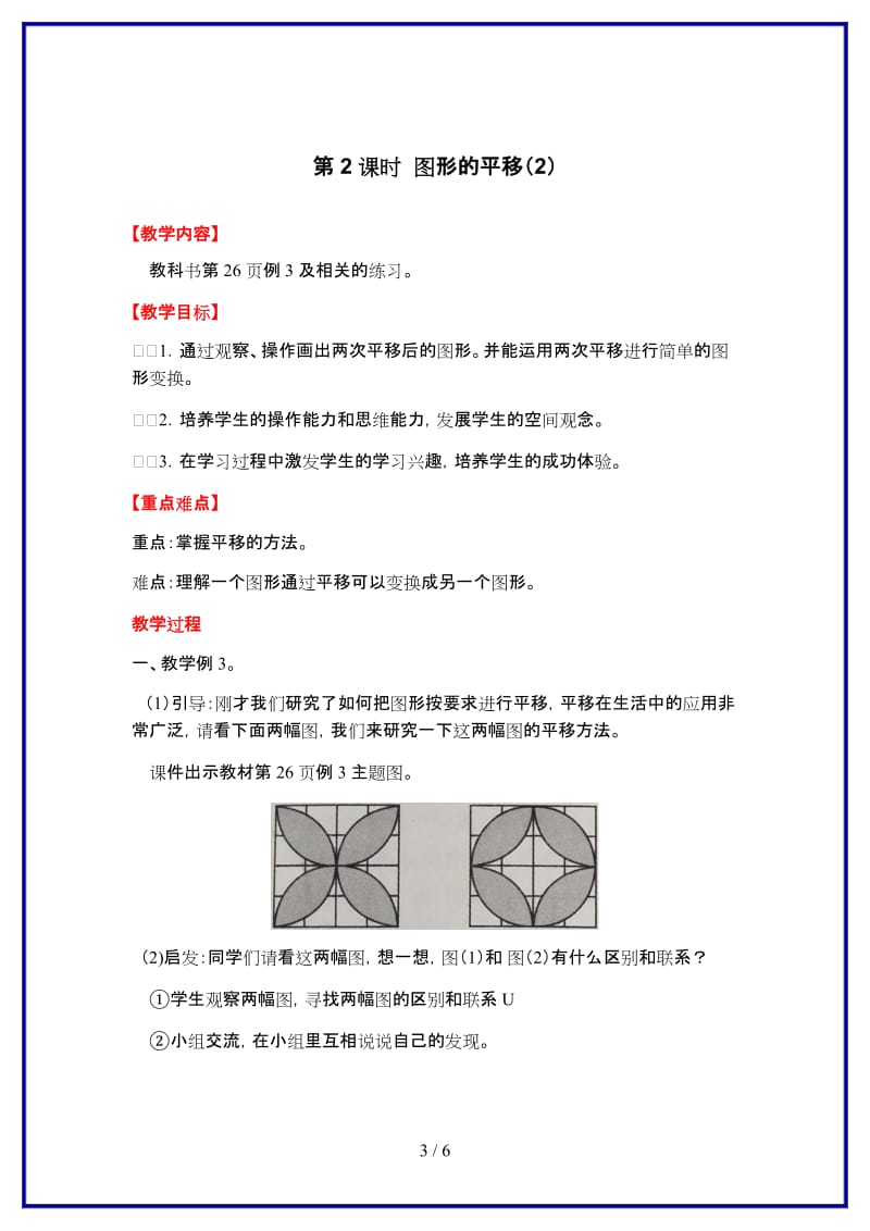 西师版五年级数学上册第二单元《图形的平移、旋转与轴对称》第2课时 图形的平移（2）教案.DOC_第3页