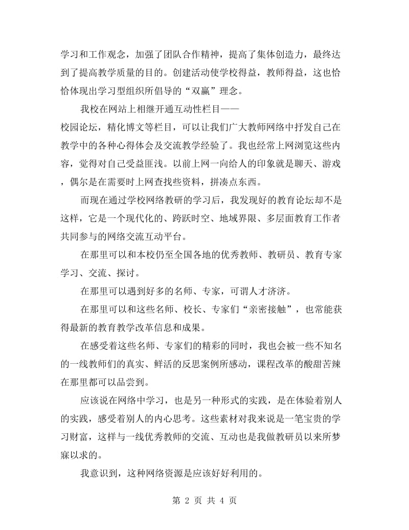 教师学习网络教研总结.doc_第2页