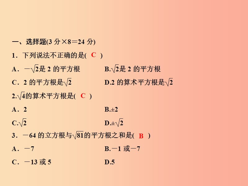 八年级数学上册 双休自测六（3.1-3.3）课件 （新版）湘教版.ppt_第2页