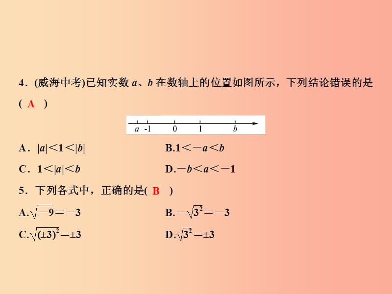 八年级数学上册 双休自测六（3.1-3.3）课件 （新版）湘教版.ppt_第3页