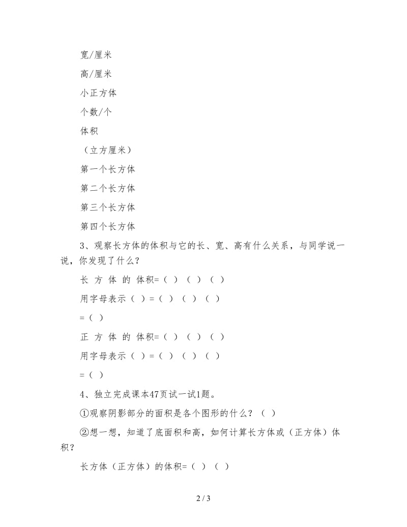 北师大版五年级数学下册《长方体的体积》教案.doc_第2页