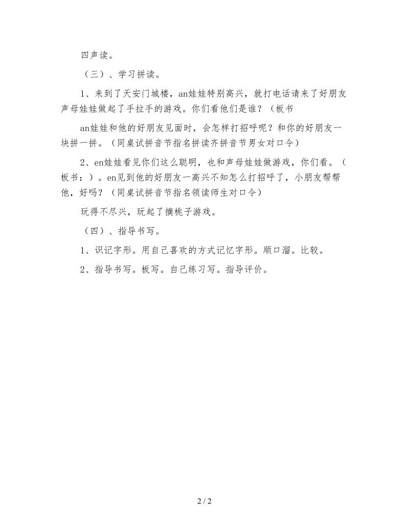 小学一年级语文anen教案.doc_第2页