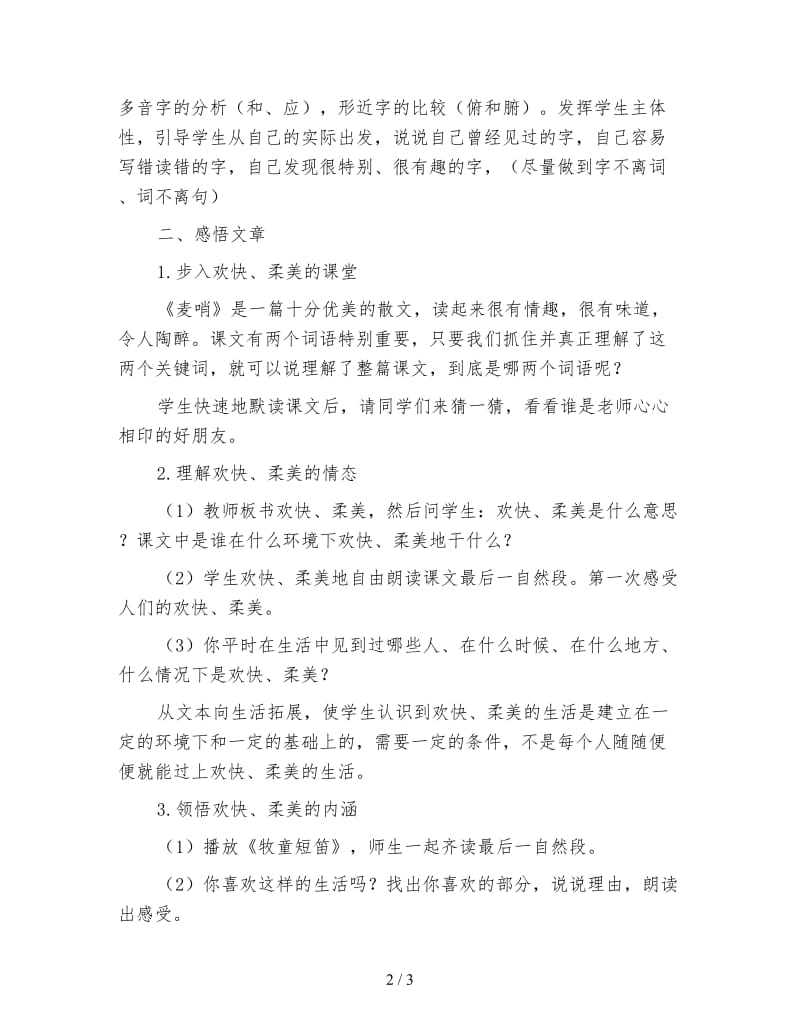 四年级语文教案《麦哨》教学设计.doc_第2页