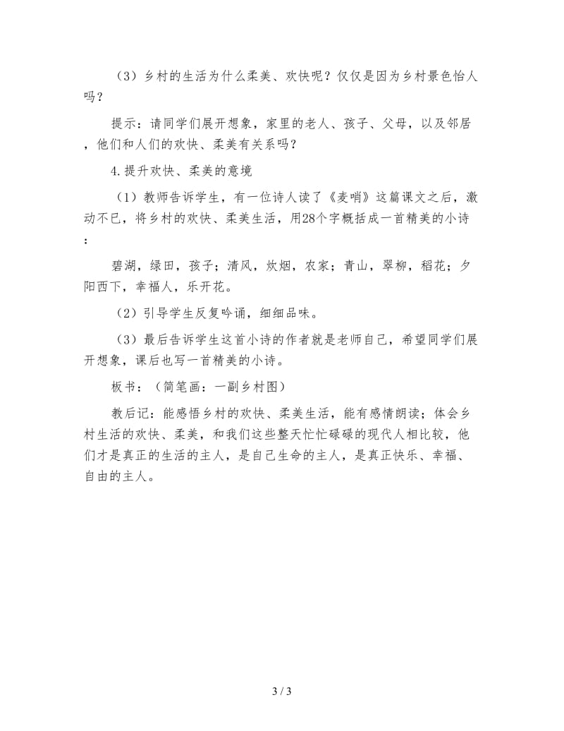 四年级语文教案《麦哨》教学设计.doc_第3页