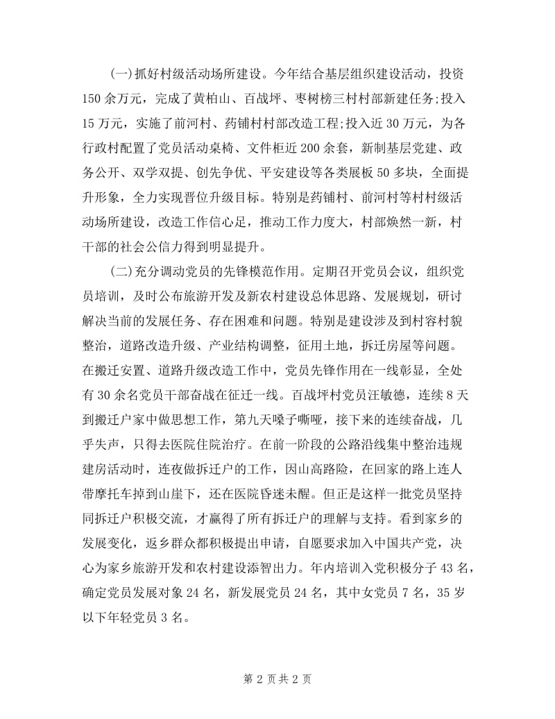 2019年管理处组织委员党建工作述职报告范文.doc_第2页