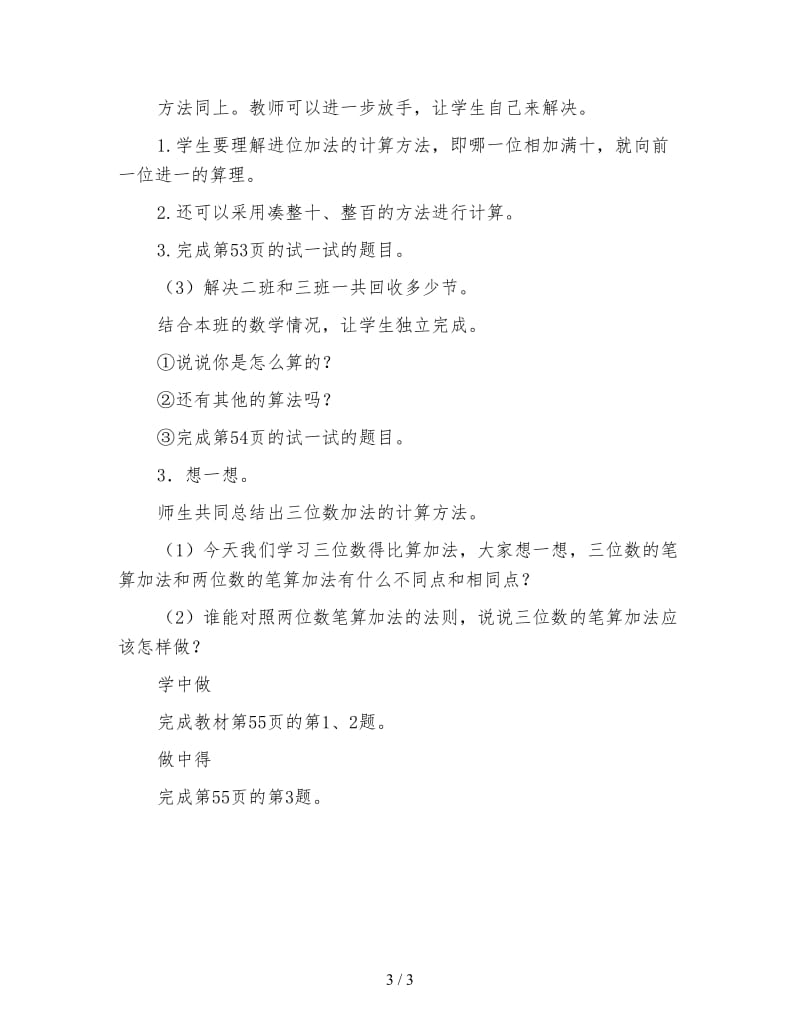 北师大版二年级数学教案《回收废电池》.doc_第3页