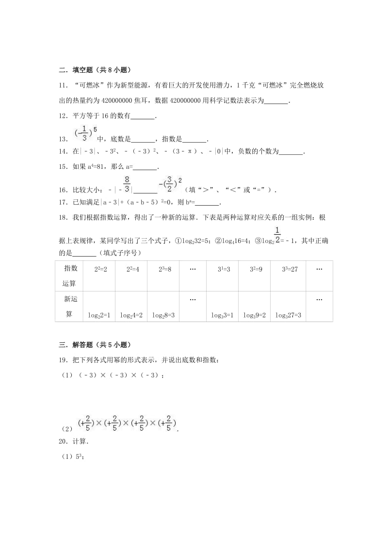 2018-2019学年度七年级数学上册 第2章 有理数 2.7 有理数的乘方课时练习 （新版）苏科版.doc_第2页