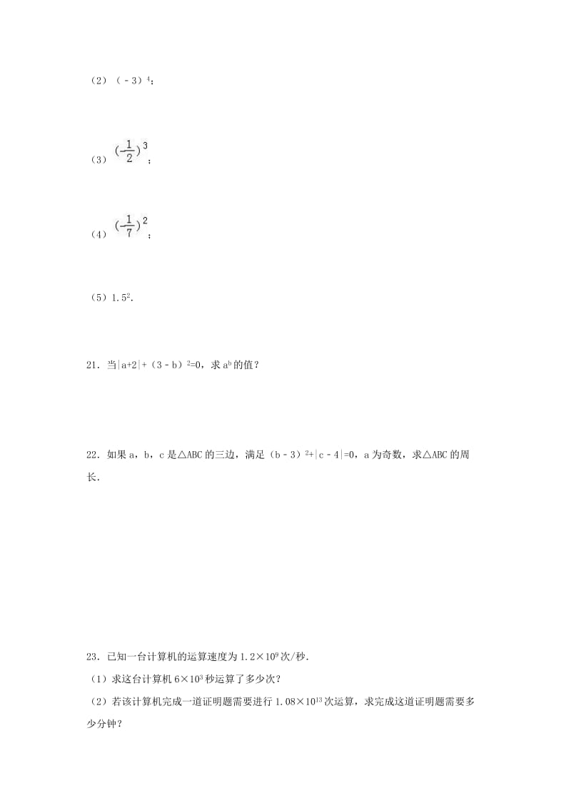 2018-2019学年度七年级数学上册 第2章 有理数 2.7 有理数的乘方课时练习 （新版）苏科版.doc_第3页