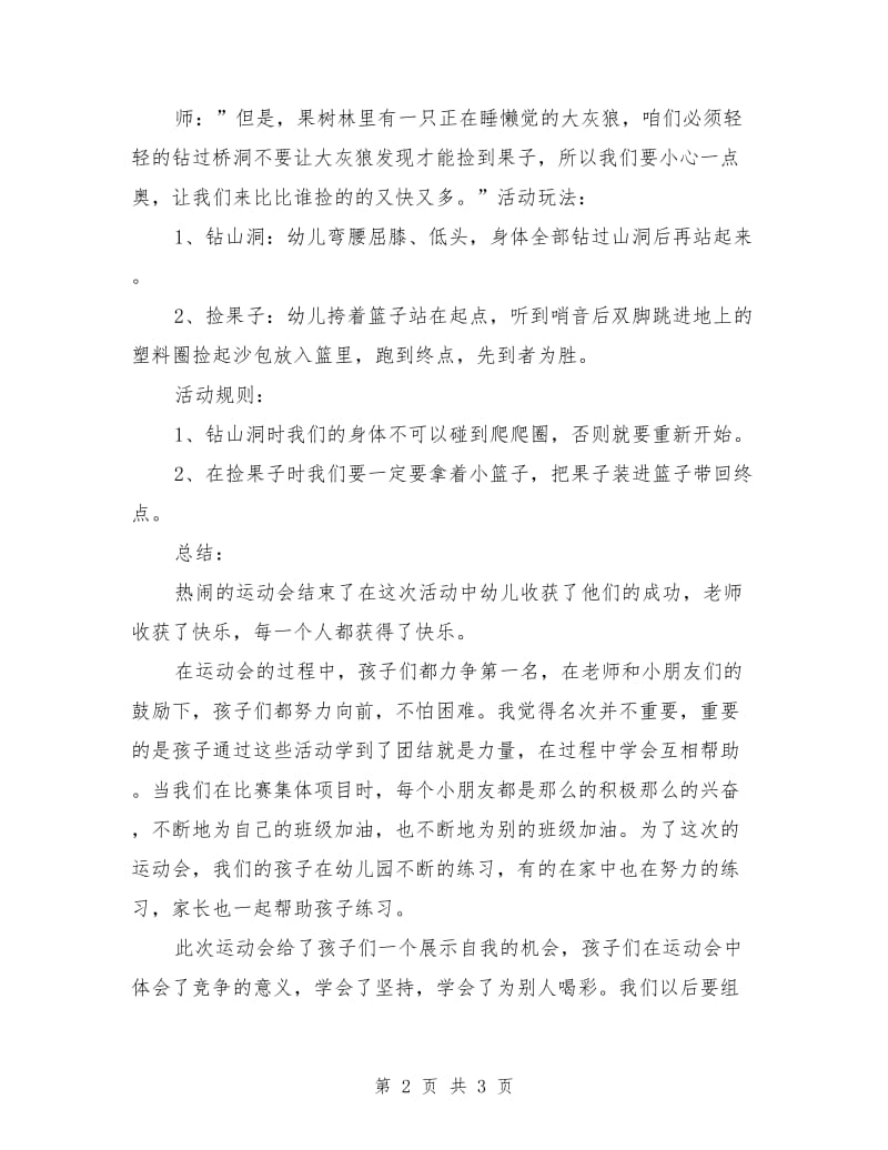 幼儿园秋季运动会小班组活动方案.doc_第2页