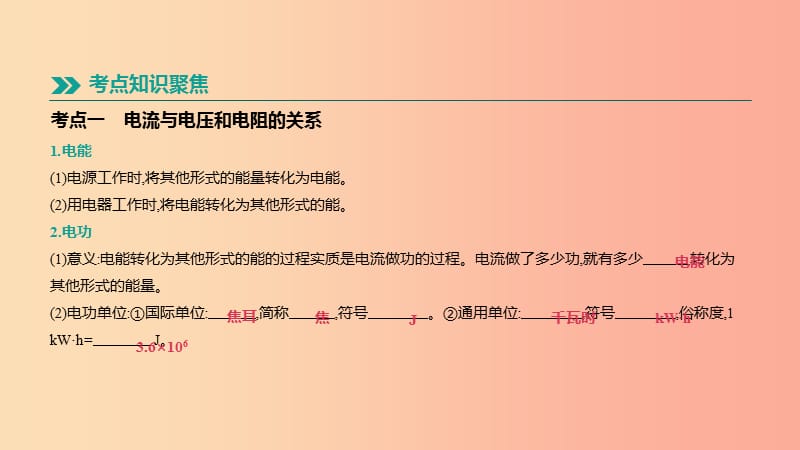 江西省2019中考物理一轮专项 第16单元 电功 电功率课件.ppt_第2页