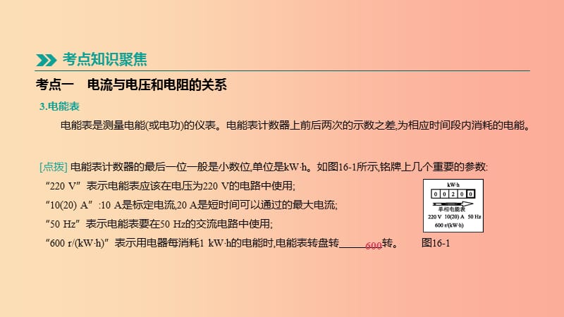江西省2019中考物理一轮专项 第16单元 电功 电功率课件.ppt_第3页
