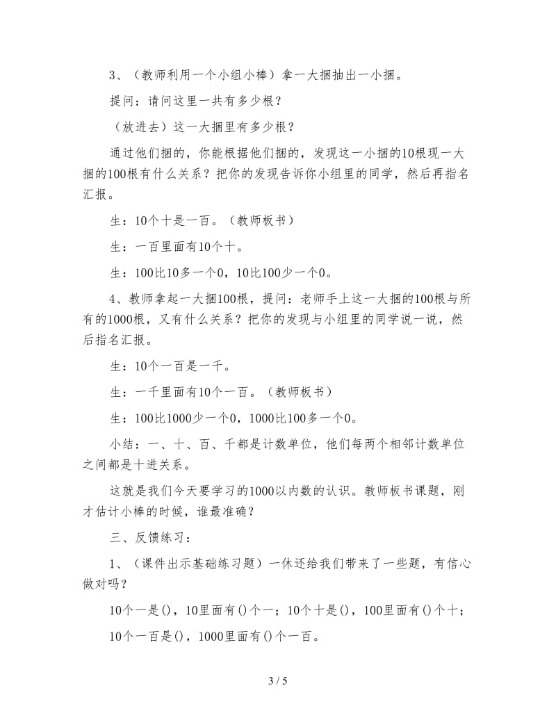 一年级数学教案《1000以内数的认识》教学设计(2).doc_第3页