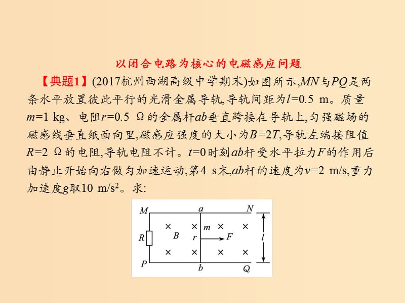 （浙江专用）2019版高考物理大二轮复习 专题四 电路与电磁感应 14 电磁感应的电路和图象问题课件.ppt_第2页