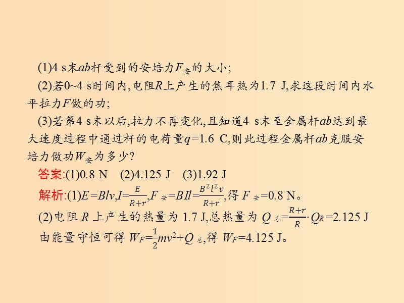 （浙江专用）2019版高考物理大二轮复习 专题四 电路与电磁感应 14 电磁感应的电路和图象问题课件.ppt_第3页