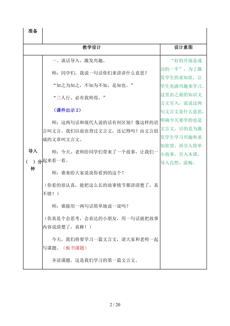 四年级语文上册《王戎不取道旁李》教案部编版.docx_第2页