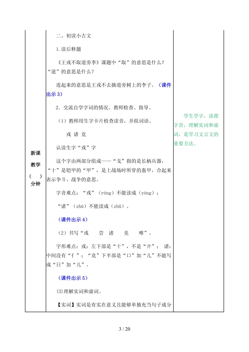 四年级语文上册《王戎不取道旁李》教案部编版.docx_第3页