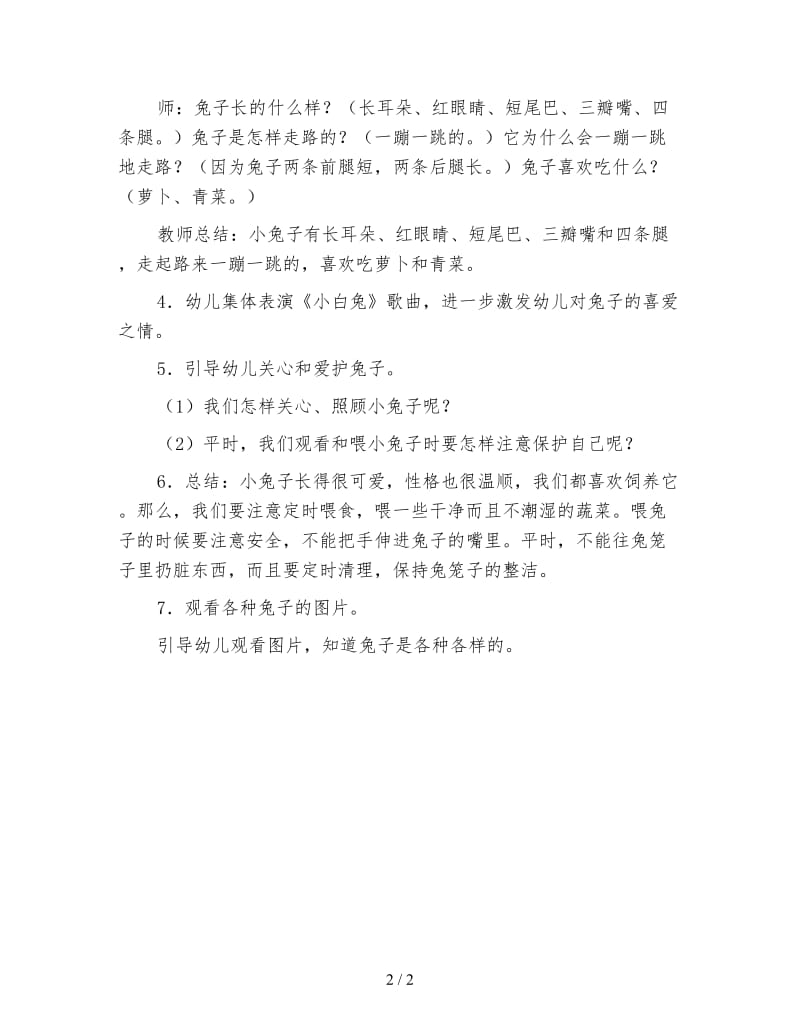 幼儿园小班社会活动教案 小兔乖乖.doc_第2页