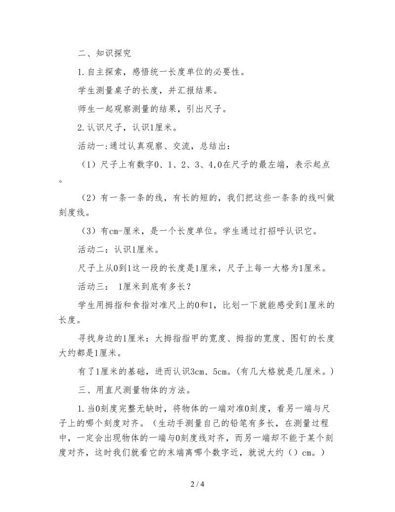 北师大版一年级数学下册《桌子有多长》教案.doc_第2页