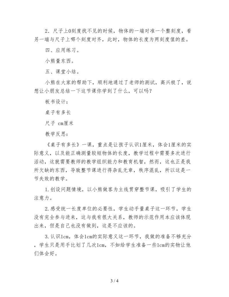 北师大版一年级数学下册《桌子有多长》教案.doc_第3页