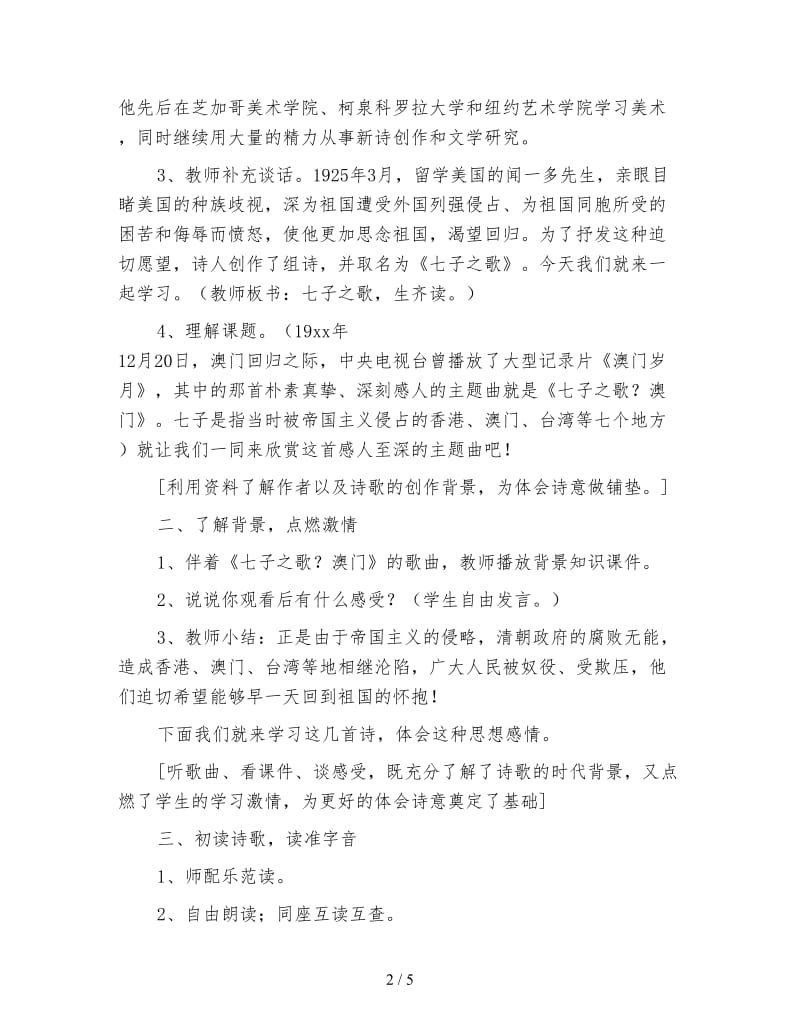 北师大版四年级语文下册《七子之歌》教案.doc_第2页