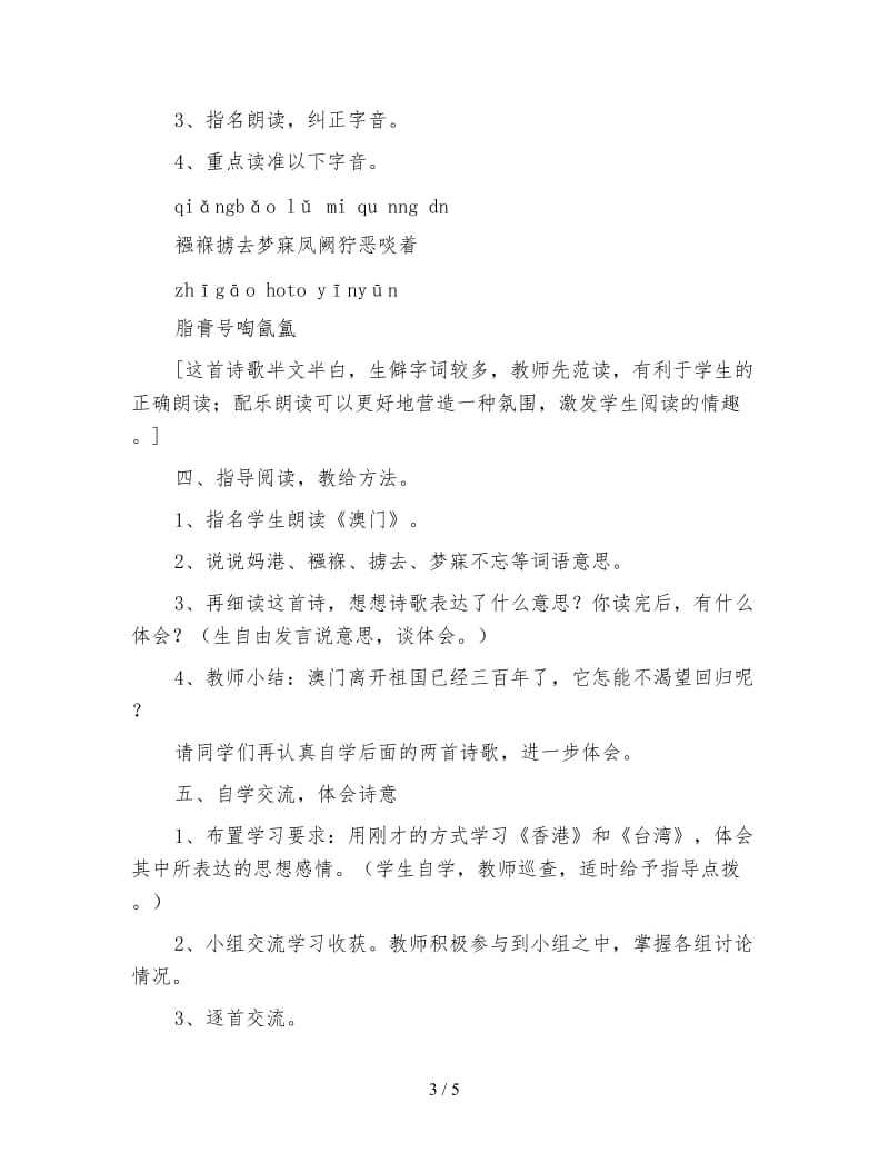 北师大版四年级语文下册《七子之歌》教案.doc_第3页