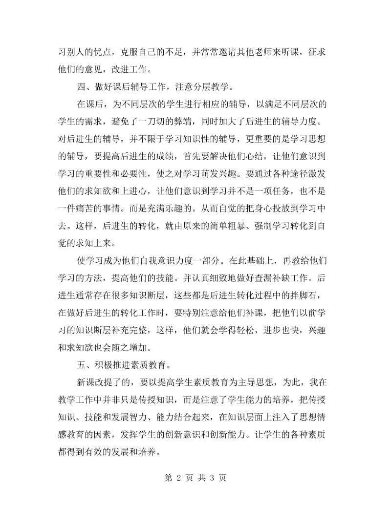 教师职评工作的自我总结.doc_第2页