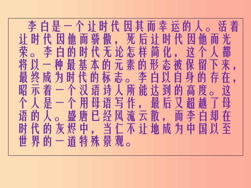 2019年九年级语文上册 第四单元 15 与韩荆州书课件 语文版.ppt_第2页