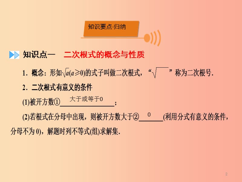 （广西专用）2019中考数学一轮新优化复习 第一部分 教材同步复习 第一章 数与式 第5讲 二次根式课件.ppt_第2页