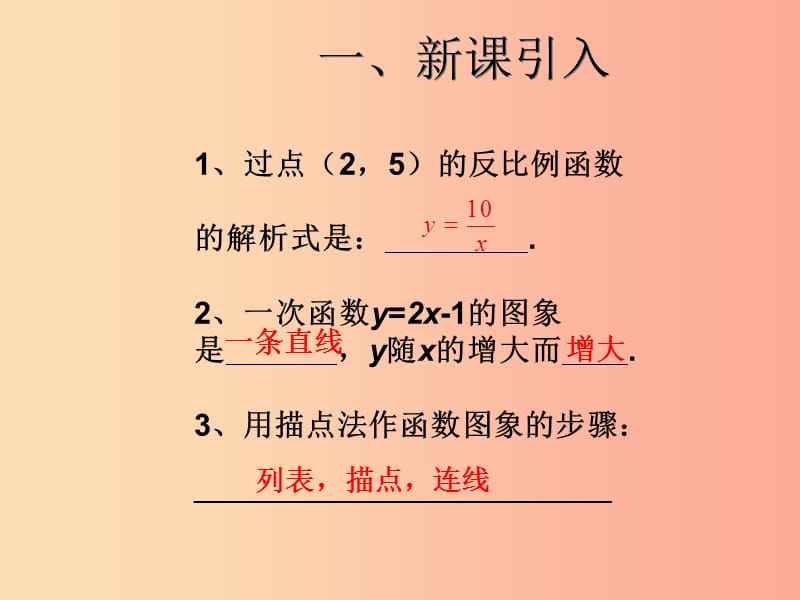 2019届九年级数学下册 第二十六章 反比例函数 26.1 反比例函数 26.1.2 反比例函数的图像和性质（1）课件 新人教版.ppt_第2页