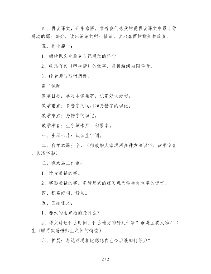 北师大版三年级语文下册教案《春天的雨点》教学设计.doc_第2页