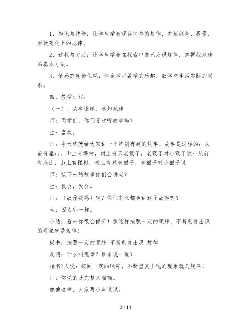 北师大版数学一年级下册教案《找规律(1)》.doc_第2页