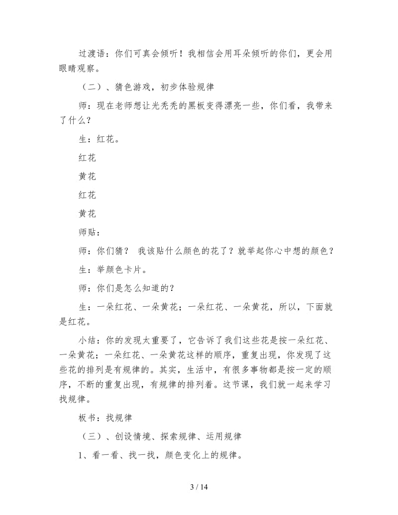 北师大版数学一年级下册教案《找规律(1)》.doc_第3页