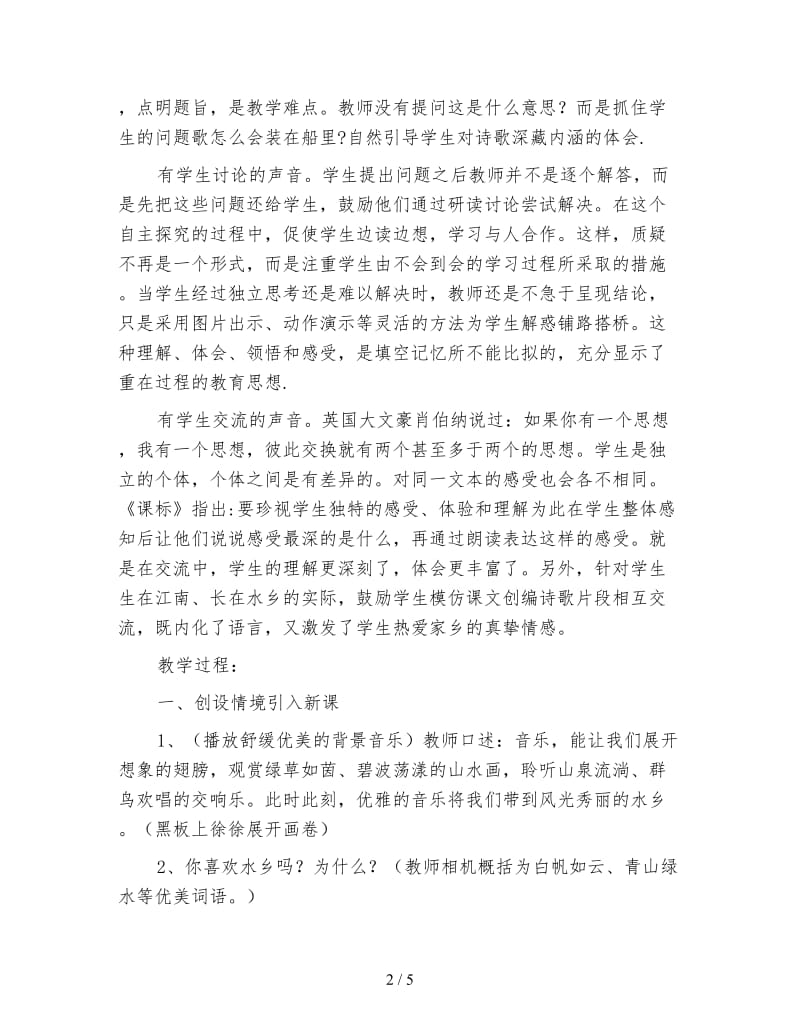 北师大版一年级语文下册教案《水乡歌》教学设计(1).doc_第2页