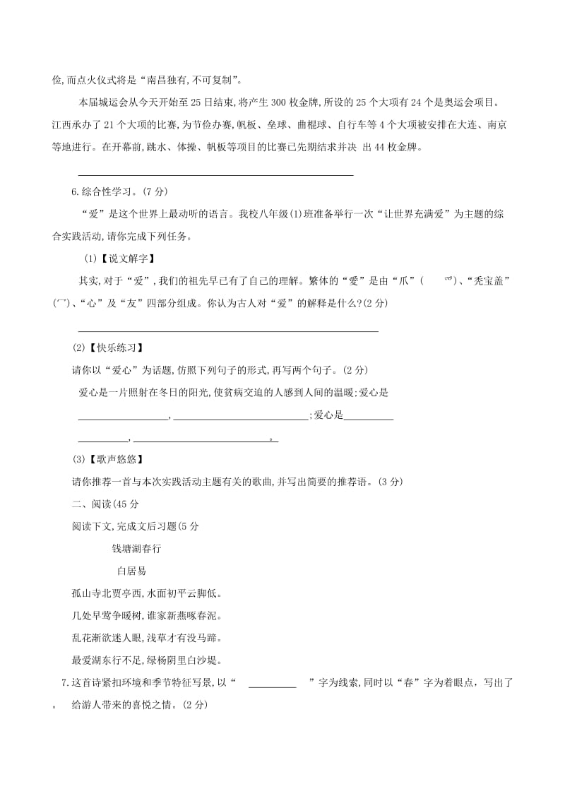 2018-2019学年八年级语文上学期期中检测试题(2).doc_第2页