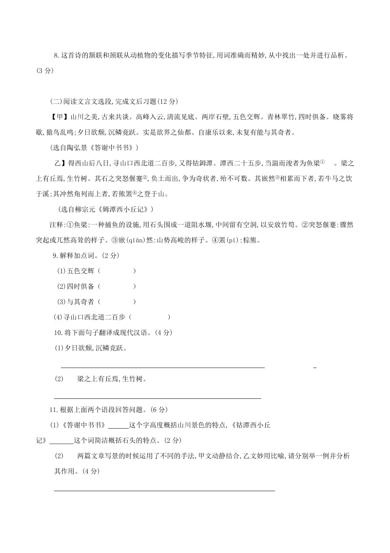 2018-2019学年八年级语文上学期期中检测试题(2).doc_第3页