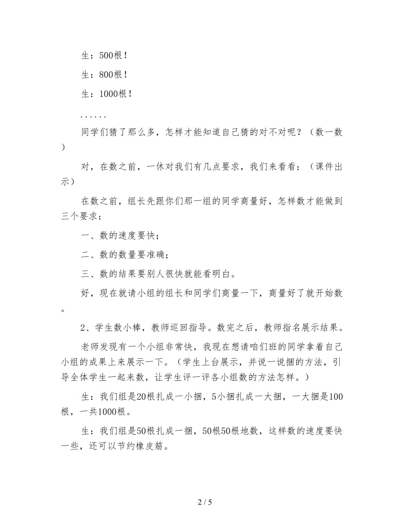 一年级数学教案《1000以内数的认识》教学设计(1).doc_第2页