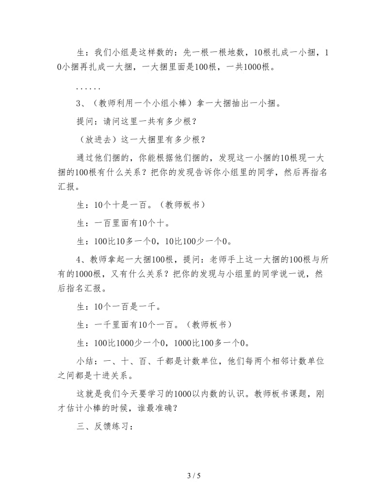 一年级数学教案《1000以内数的认识》教学设计(1).doc_第3页