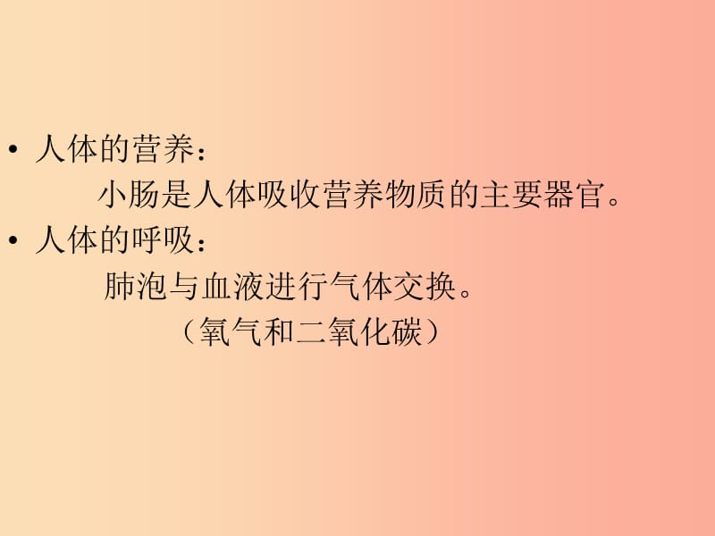 吉林省七年级生物下册 4.4.1 流动的组织---血液课件 新人教版.ppt_第1页