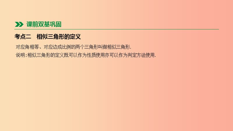 河北省2019年中考数学总复习 第四单元 图形的初步认识与三角形 第20课时 相似三角形课件.ppt_第3页