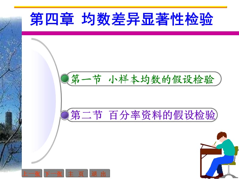 均数差异显著性检验.ppt_第1页