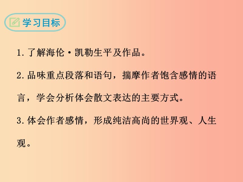 九年级语文下册 第四单元 16假如给我三天光明（节选）课件 鄂教版.ppt_第2页