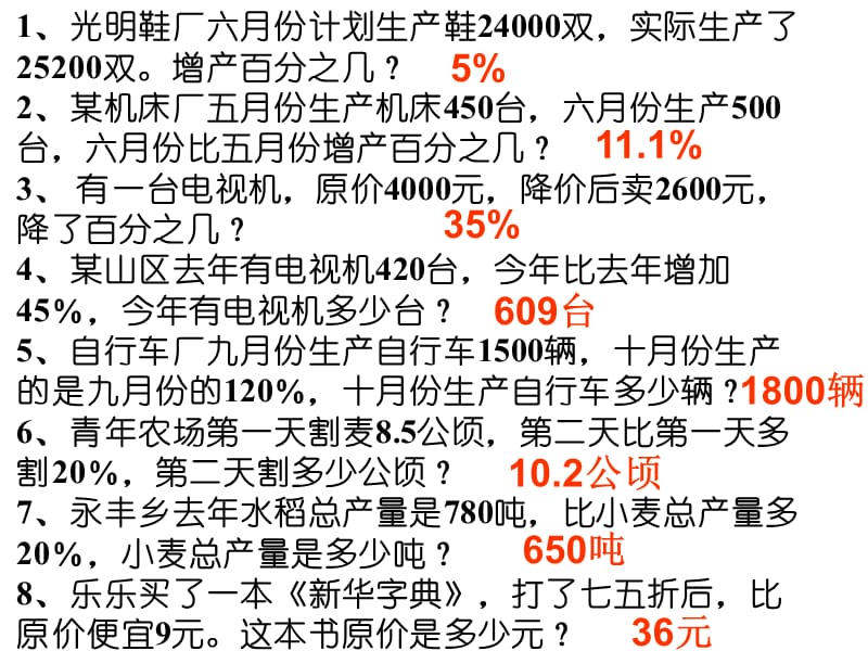 北师大六年级上数学第二单元知识梳理.ppt_第2页